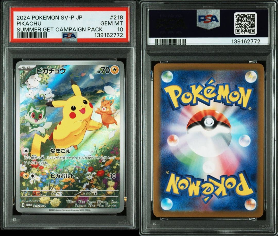 ポケモンカード　ピカチュウ　プロモ　PSA10 夏がきた