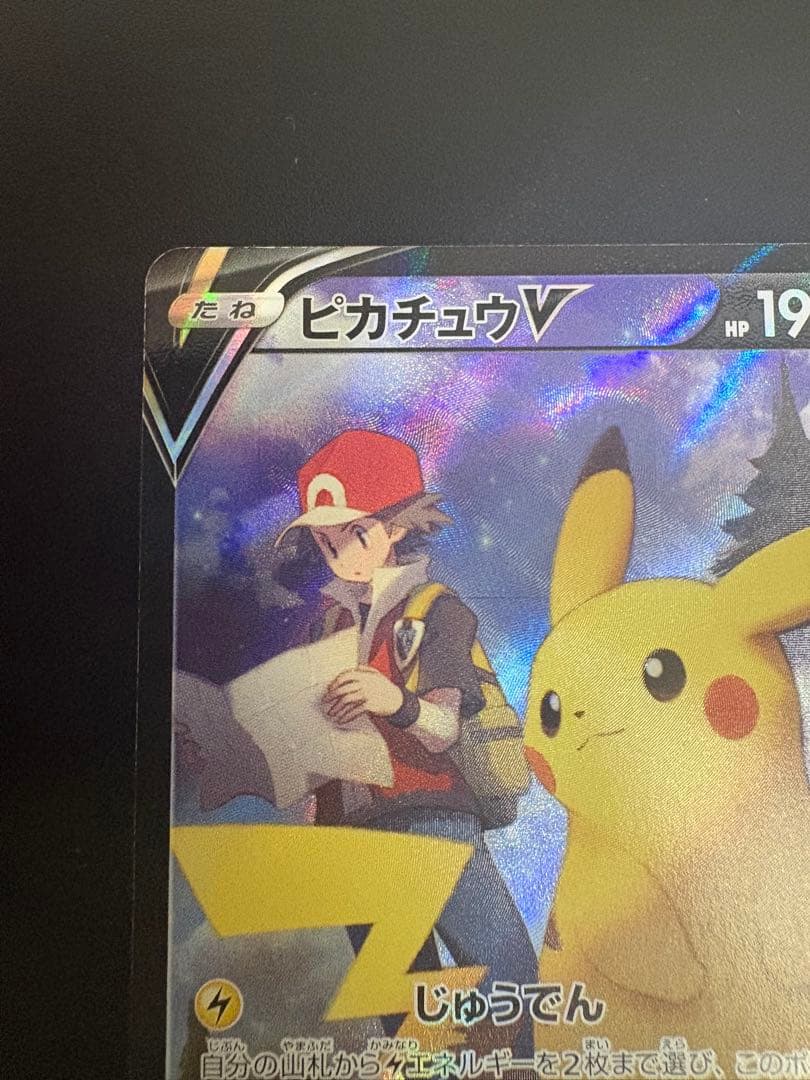 ポケモンカード ピカチュウV CSR 222/184 Pikachu 151