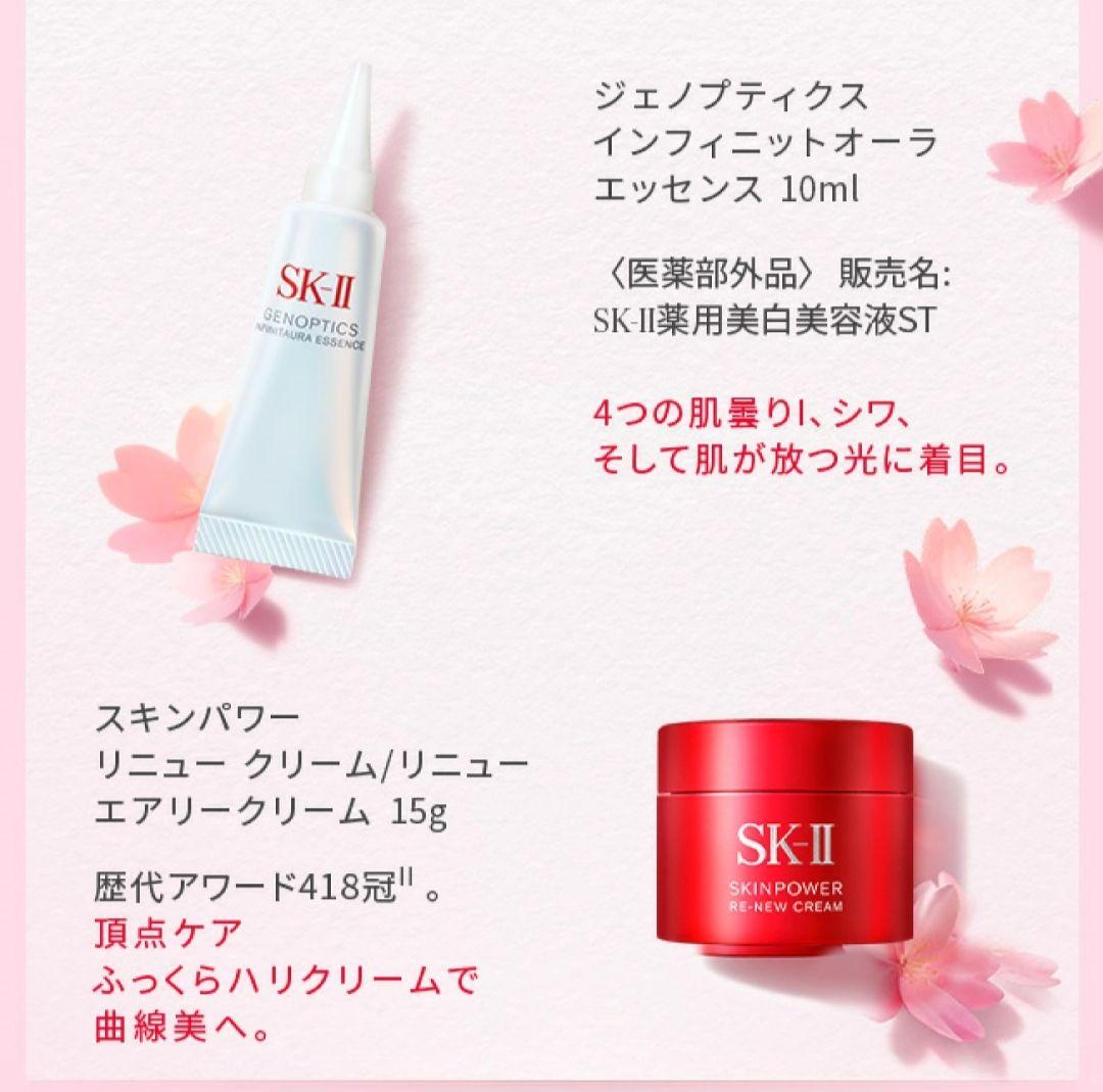 SK-II 2026春の桜限定トライアルキット 化粧水 美容液 クリーム パック