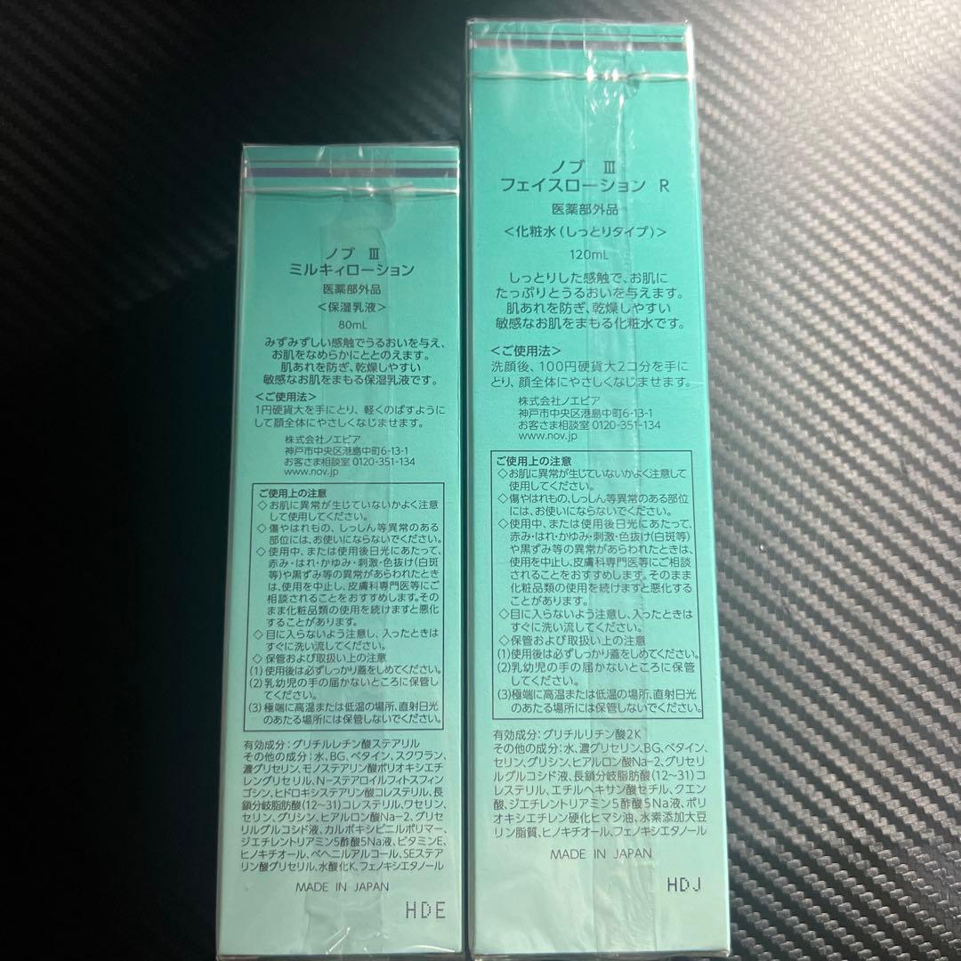 NOV III フェイスローション R & ミルキーローションセット