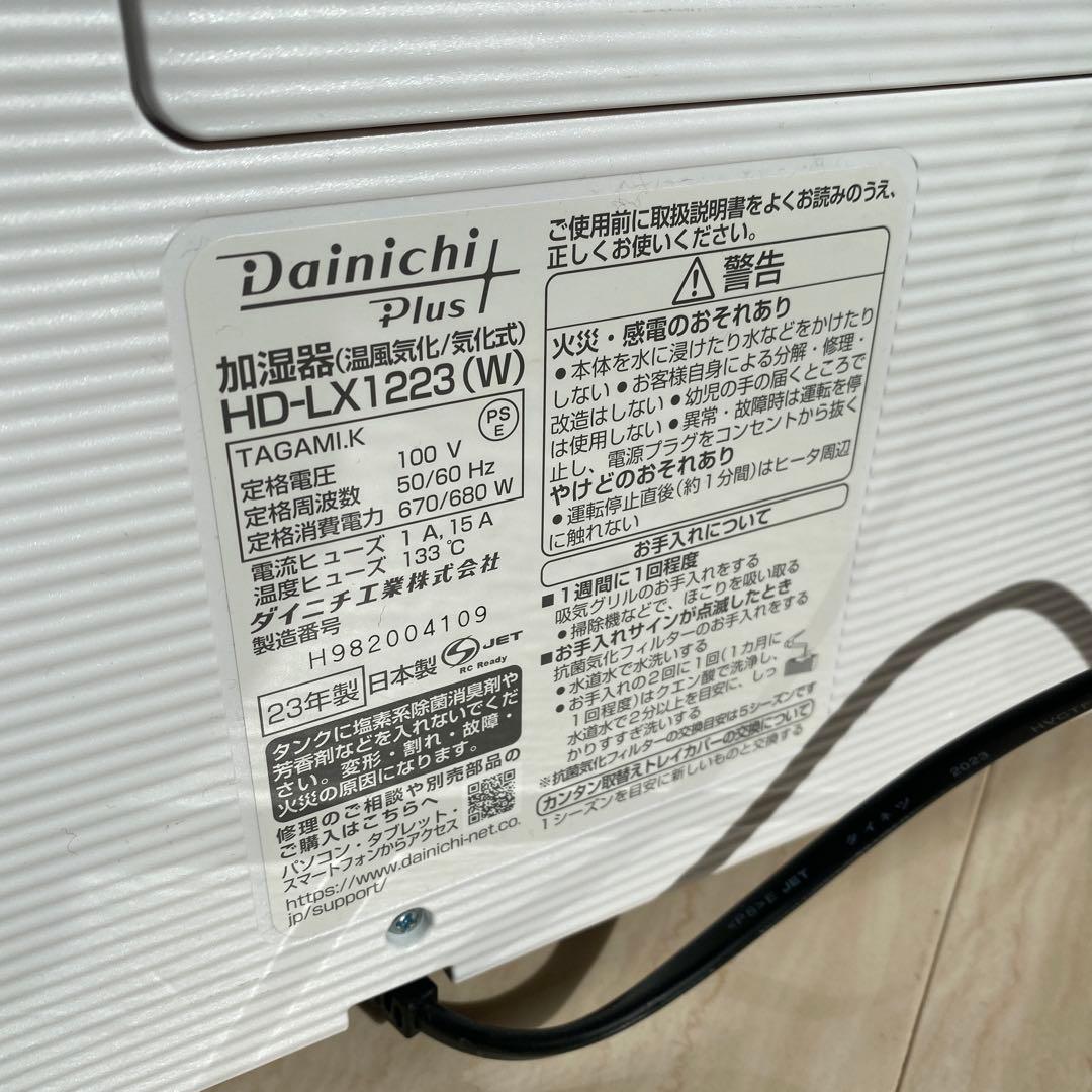 ダイニチ ハイブリッド式加湿器 温風気化　HD–LX1223 23年式　替え付き