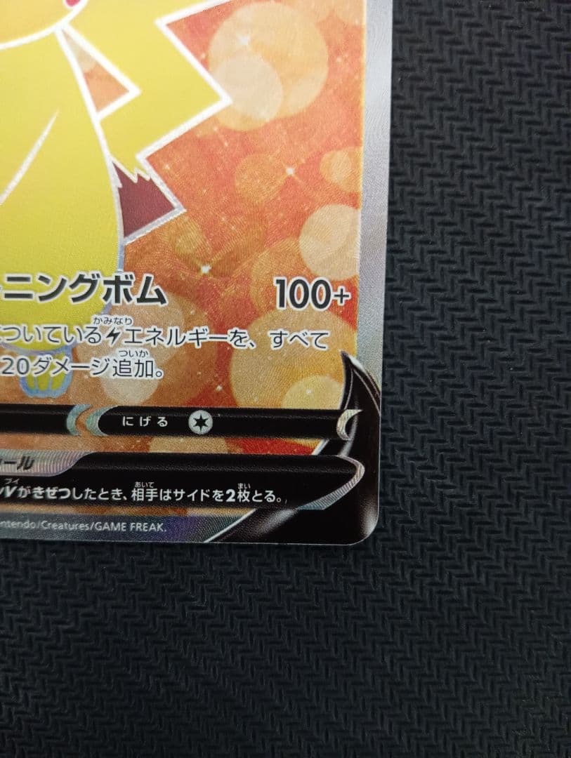 ピカチュウV sr