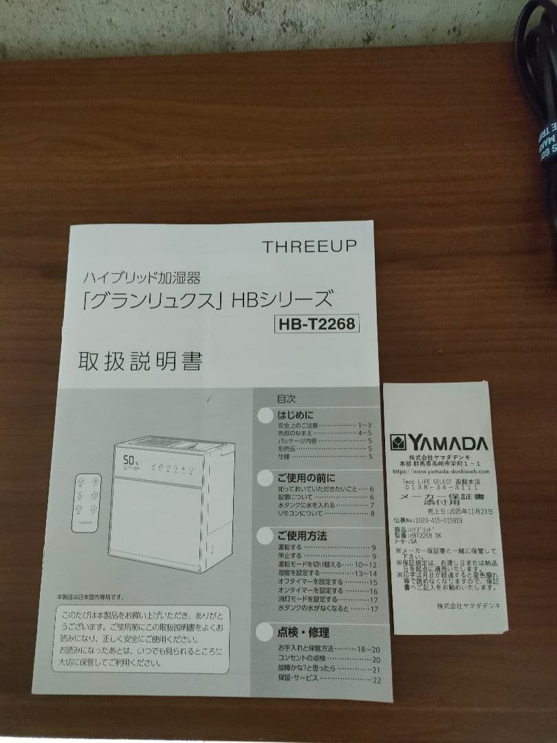 ハイブリッド加湿器 グランリュクス　HB-T2268 2025.11.23購入