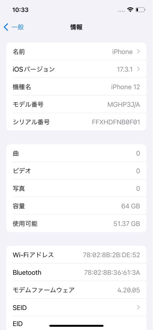 iPhone 12 64GB ホワイト SIMフリー