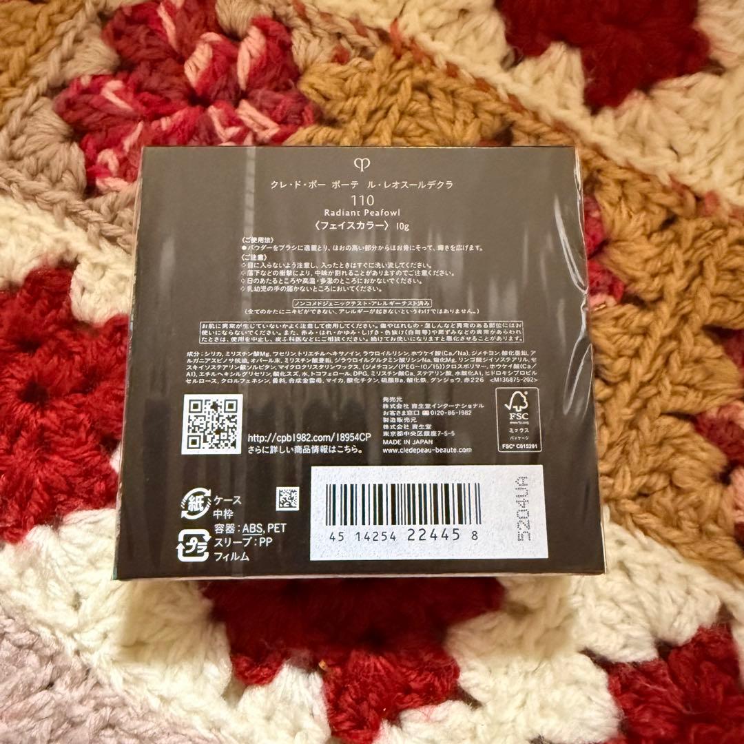 【新品未使用品】限定色 クレ・ド・ポー ボーテ ル・レオスールデクラ 110