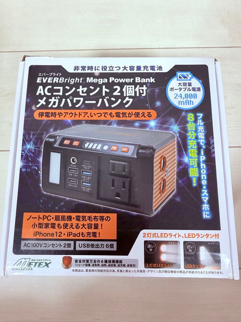 EVERBright メガパワーバンク＋21Wソーラーパネル