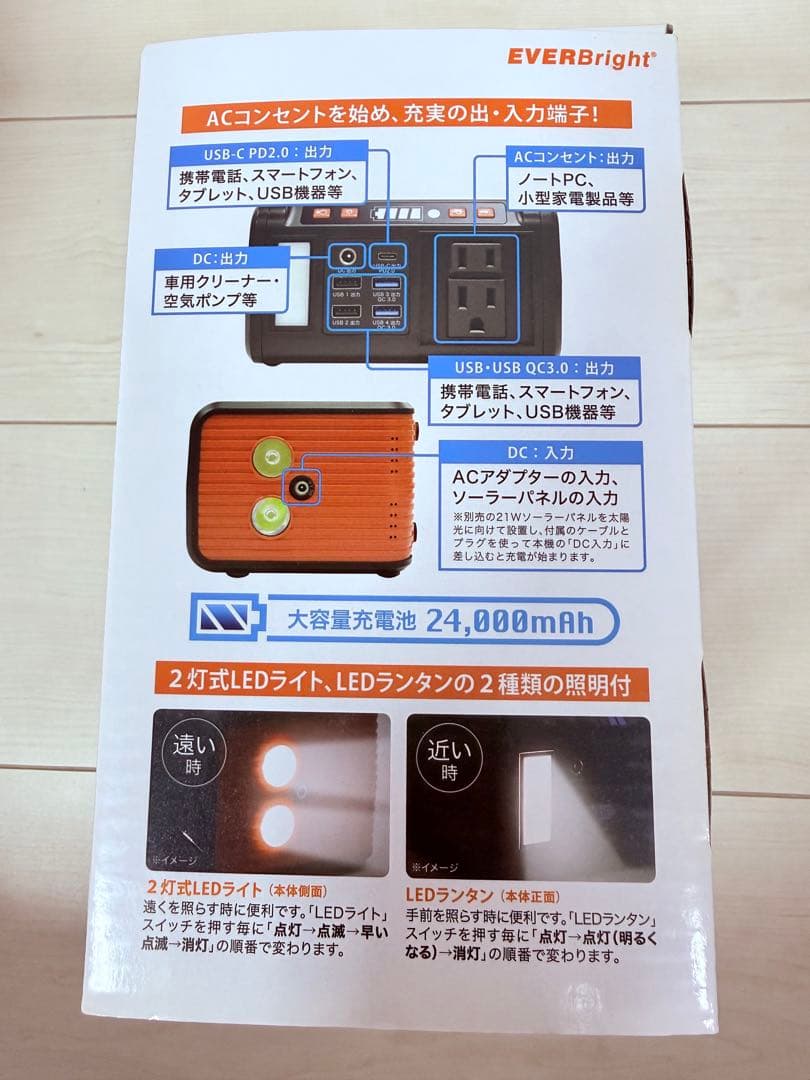 EVERBright メガパワーバンク＋21Wソーラーパネル
