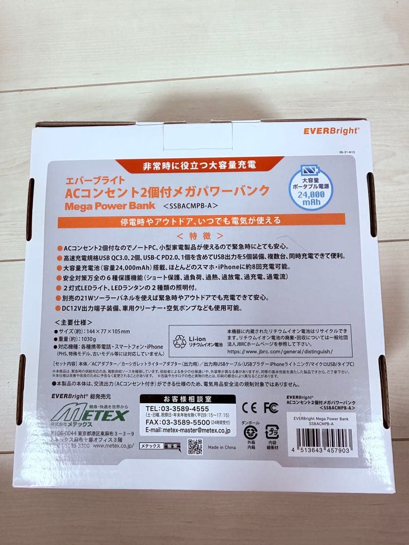EVERBright メガパワーバンク＋21Wソーラーパネル