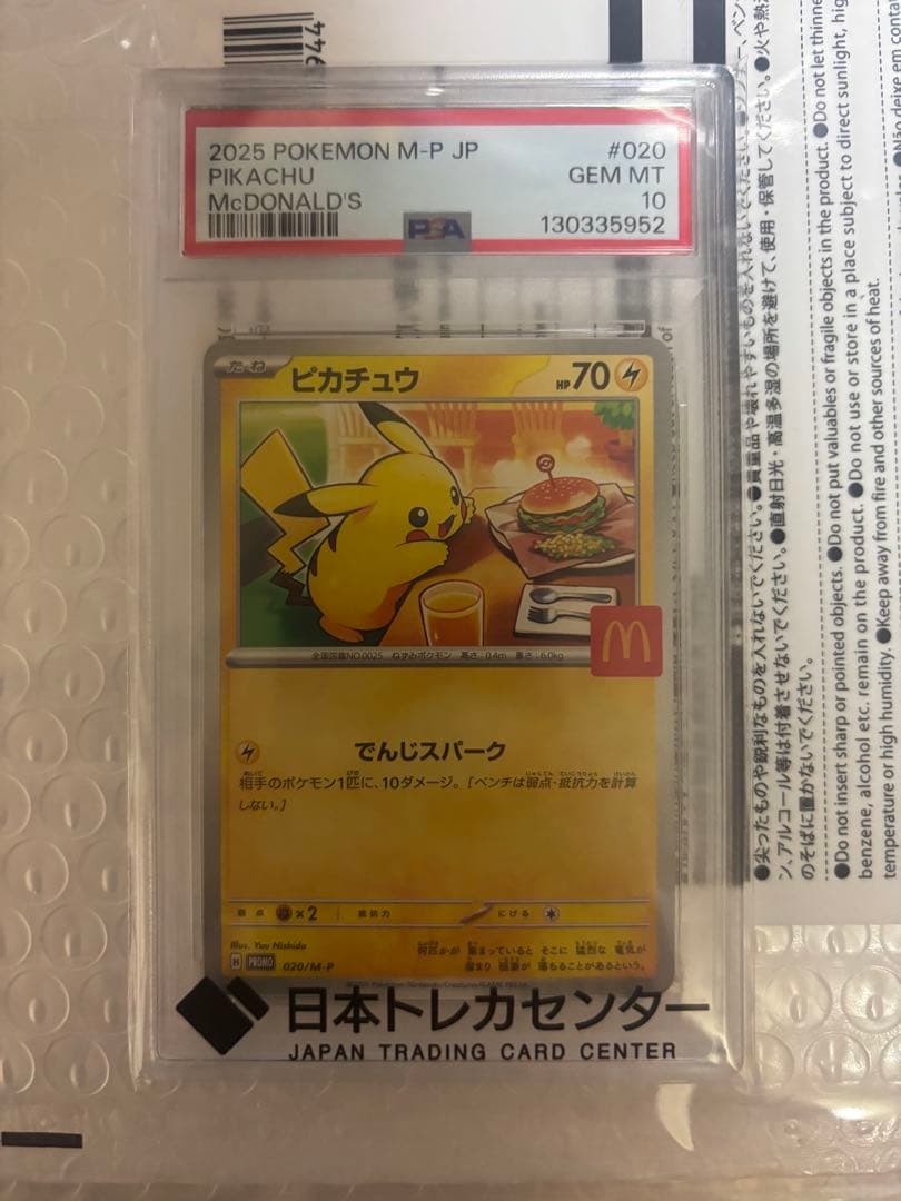 2025 ピカチュウ PSA10 マクドナルド