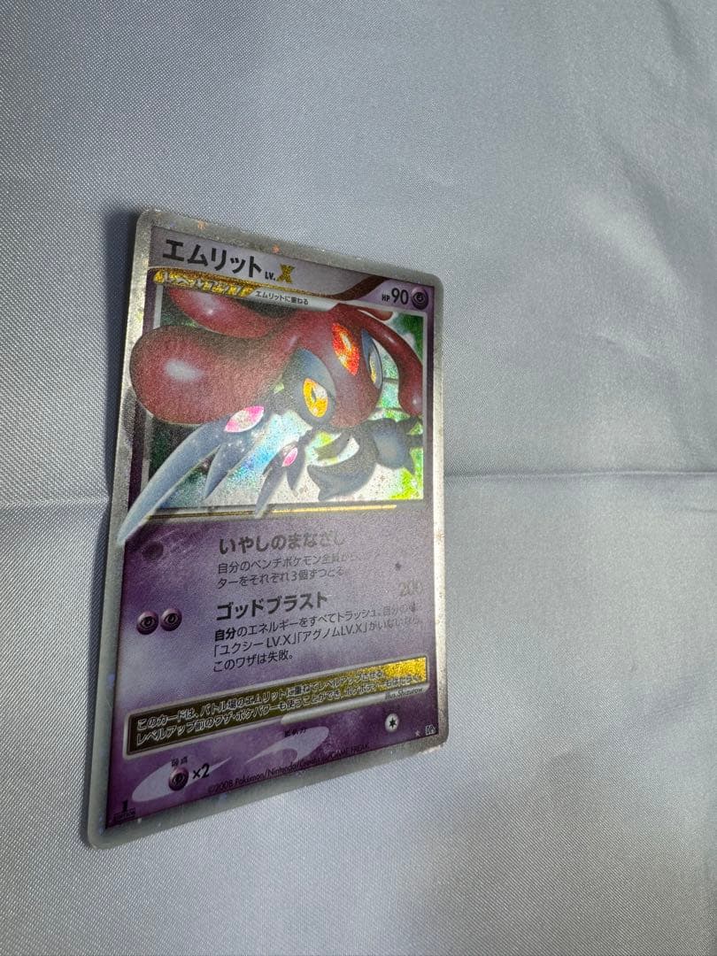 ポケモンカード エムリットLV.X ☆ 拡張パック 秘境の叫び DP5