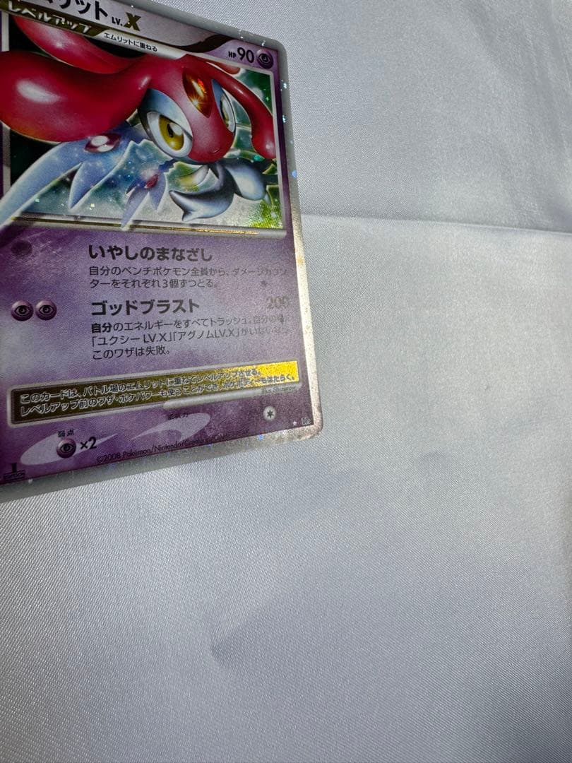ポケモンカード エムリットLV.X ☆ 拡張パック 秘境の叫び DP5