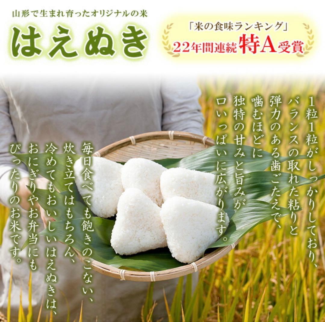 夢味米　山形県産はえぬき　令和4年産　2kg x 5袋