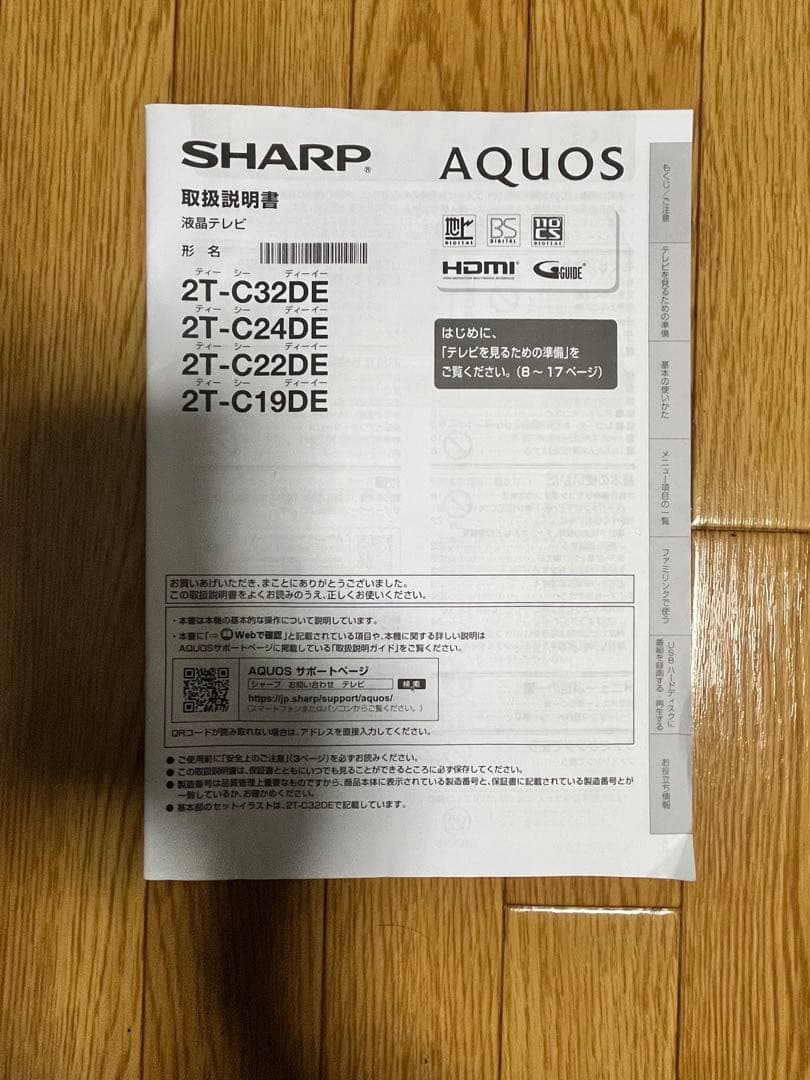 【2022年製】SHARP フルハイビジョン液晶テレビ 2T-C22DE