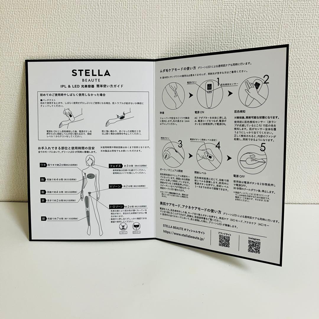 024年購入 ステラボーテ IPL&LED光美容器 脱毛器 除菌 動作確認済