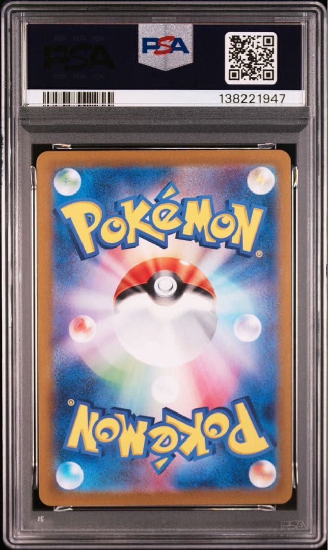 PSA9 ゼイユsar