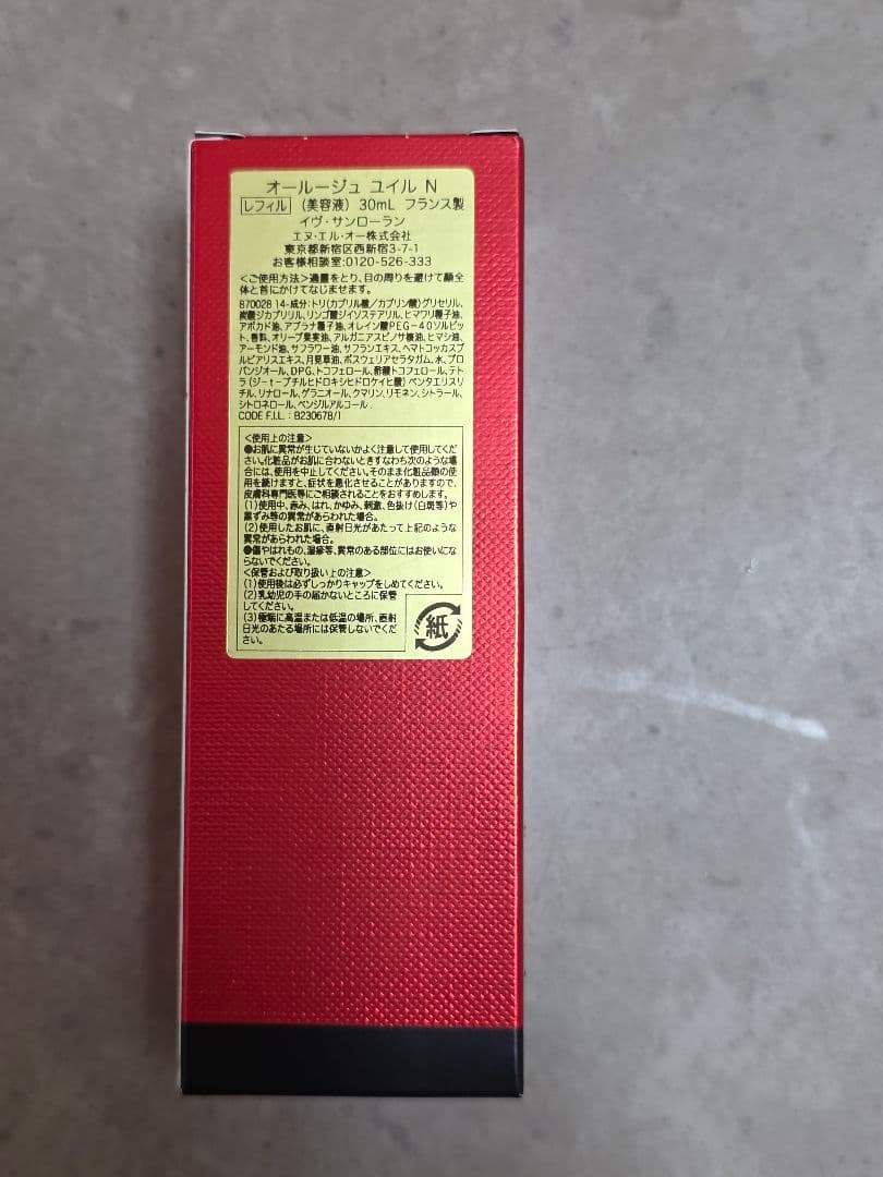 YSL オールージュユイル 30ml　現品未開封