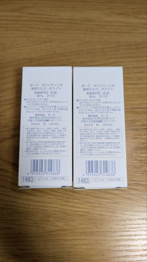ポーラ　乳液