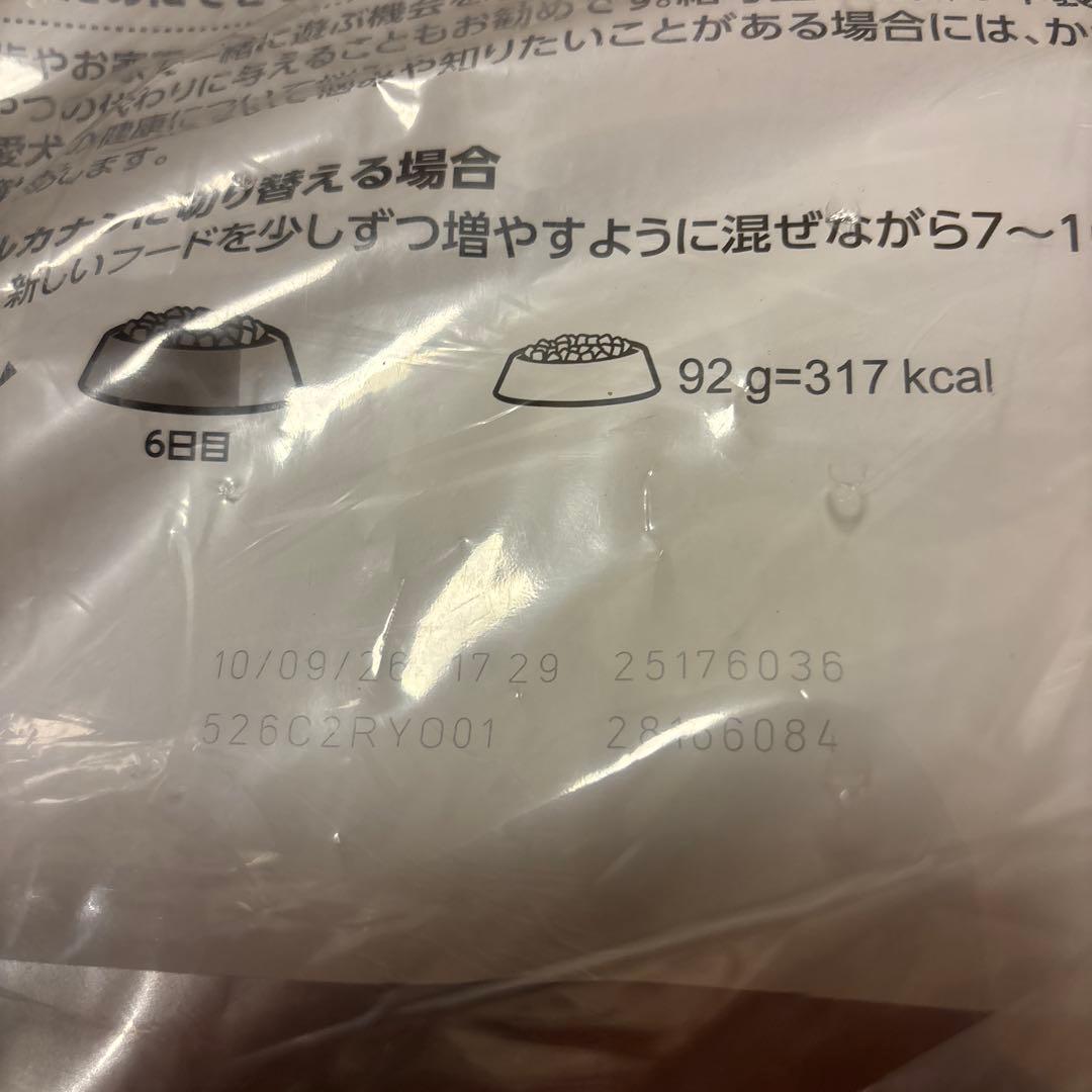ロイヤルカナン　ミニステアライズド　小型犬　8kg×1袋