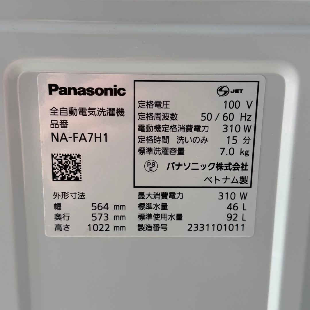 2023年製 パナソニック 洗濯機 NA-FA7H1 7kg エコナビ ポンプ付