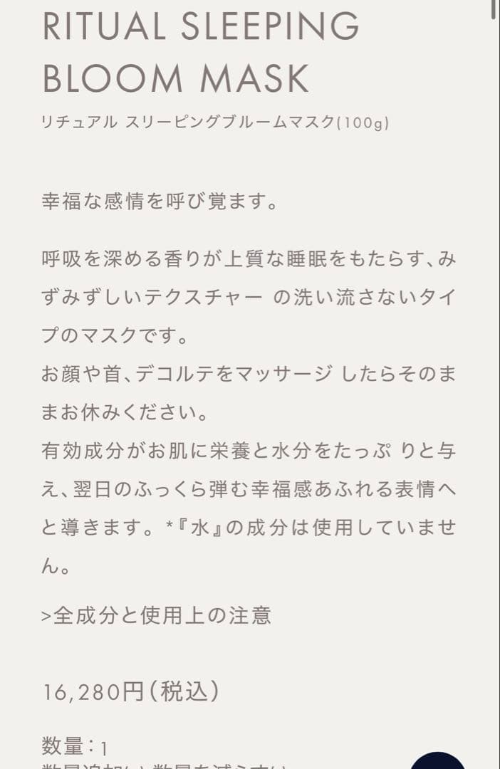 Lapidem ラピデム リチュアル スリーピング ブルーム マスク