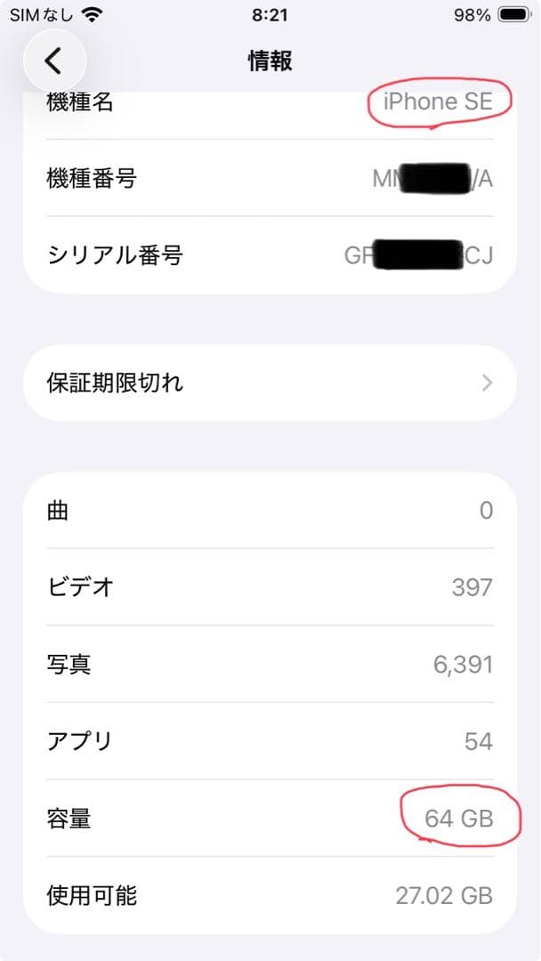 Apple iPhone SE3 SIMフリー 64GB