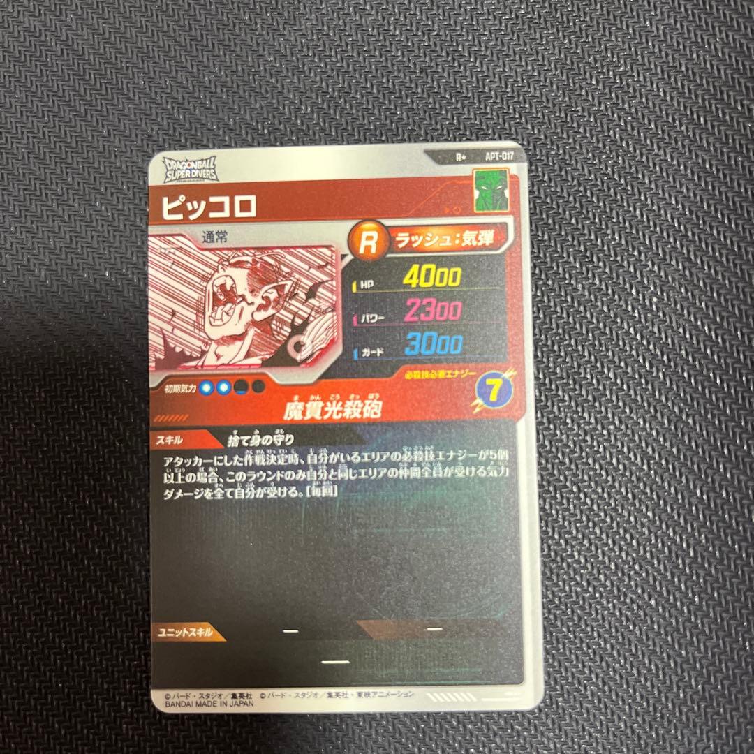 ドラゴンボール ダイバーズ apt-017 ピッコロ パラレル アドバンスパック