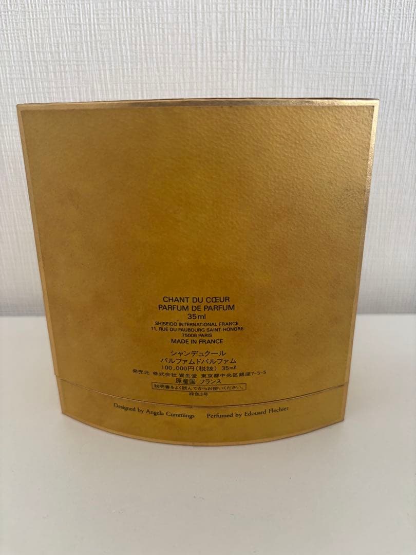 資生堂 シャンデュクール 35ml