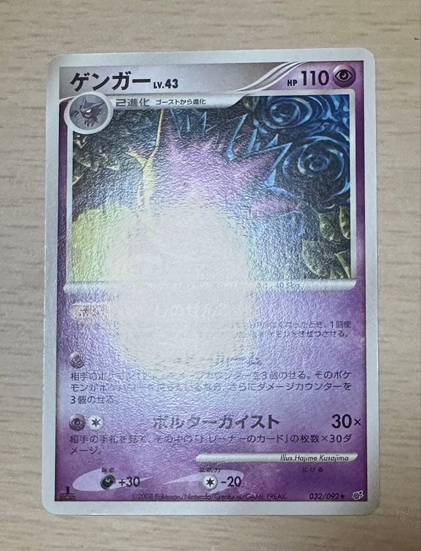 【1st Edition】ゲンガー 進化ラインセット 破空の激闘 032/092