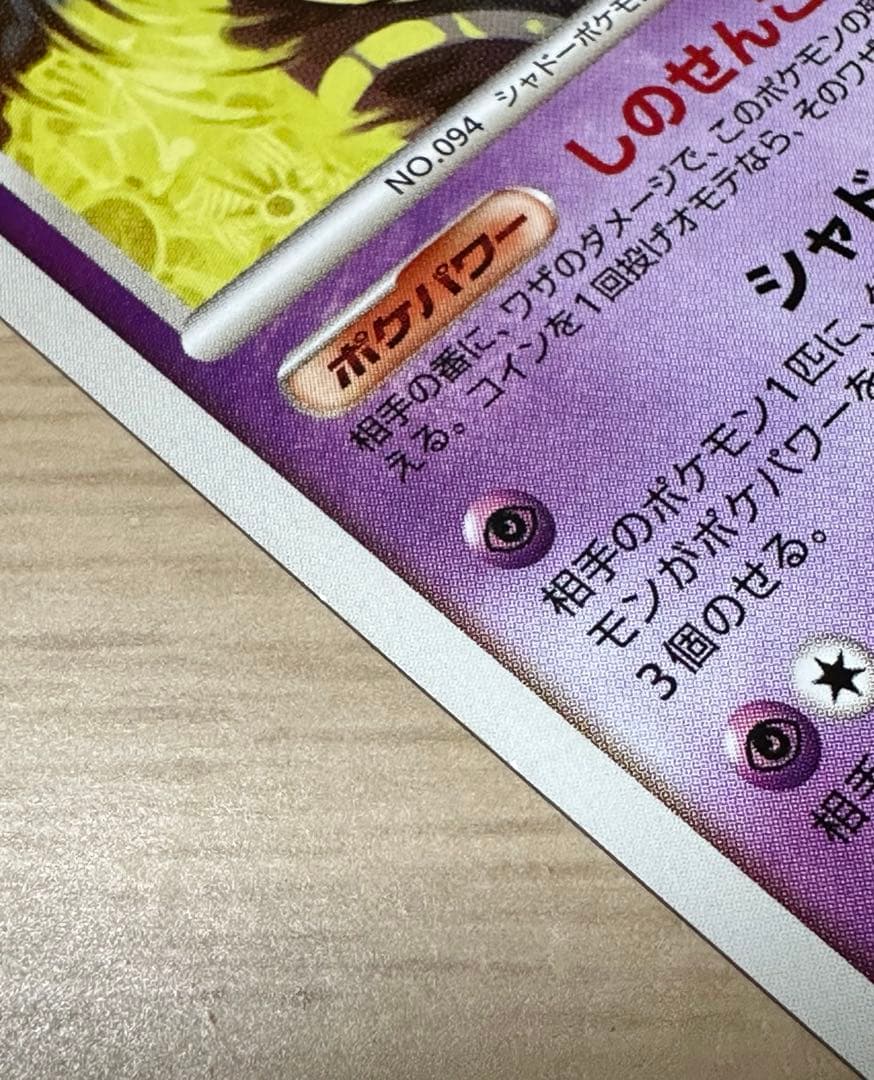 【1st Edition】ゲンガー 進化ラインセット 破空の激闘 032/092