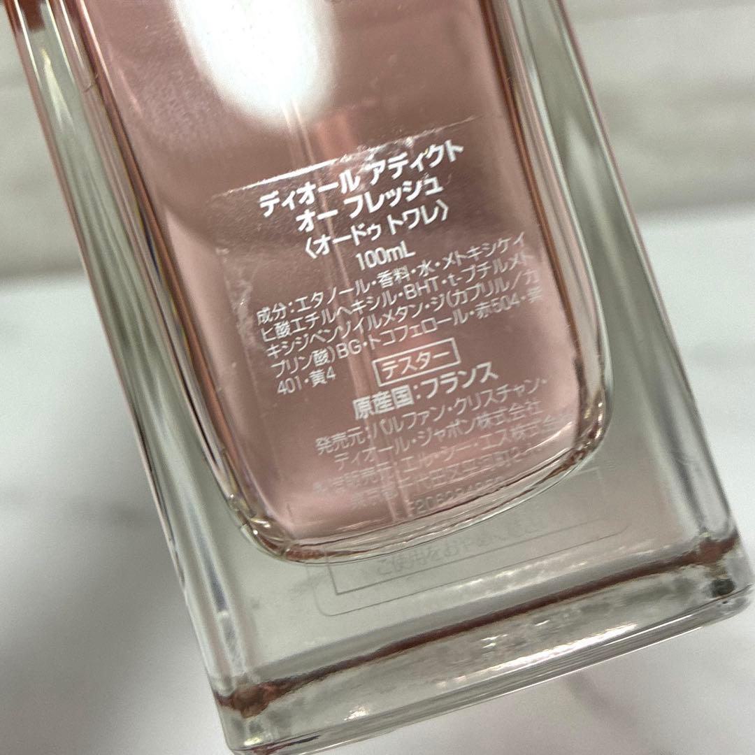 ディオール アディクト オー　フレッシュ　オードトワレ　香水　100ml