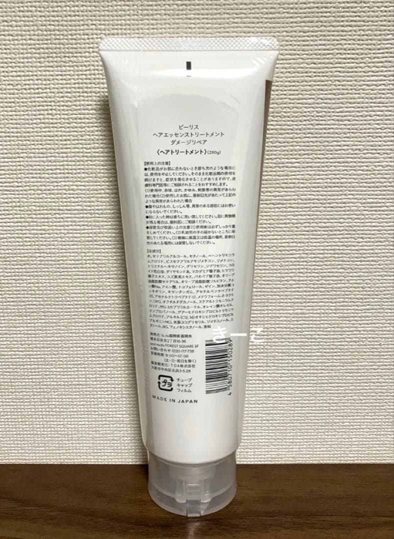 ビーリス　トリートメント　ヘアパック　４本　しっとり　さらさら