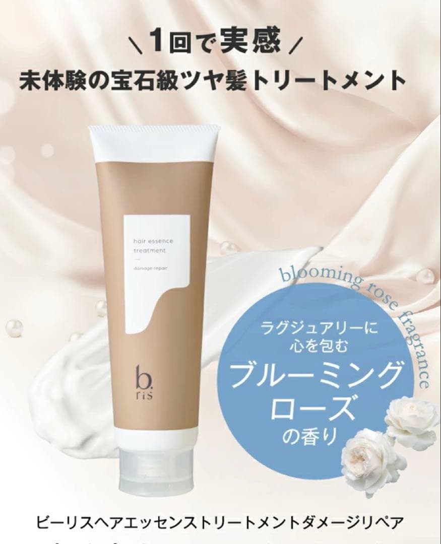 ビーリス　トリートメント　ヘアパック　４本　しっとり　さらさら