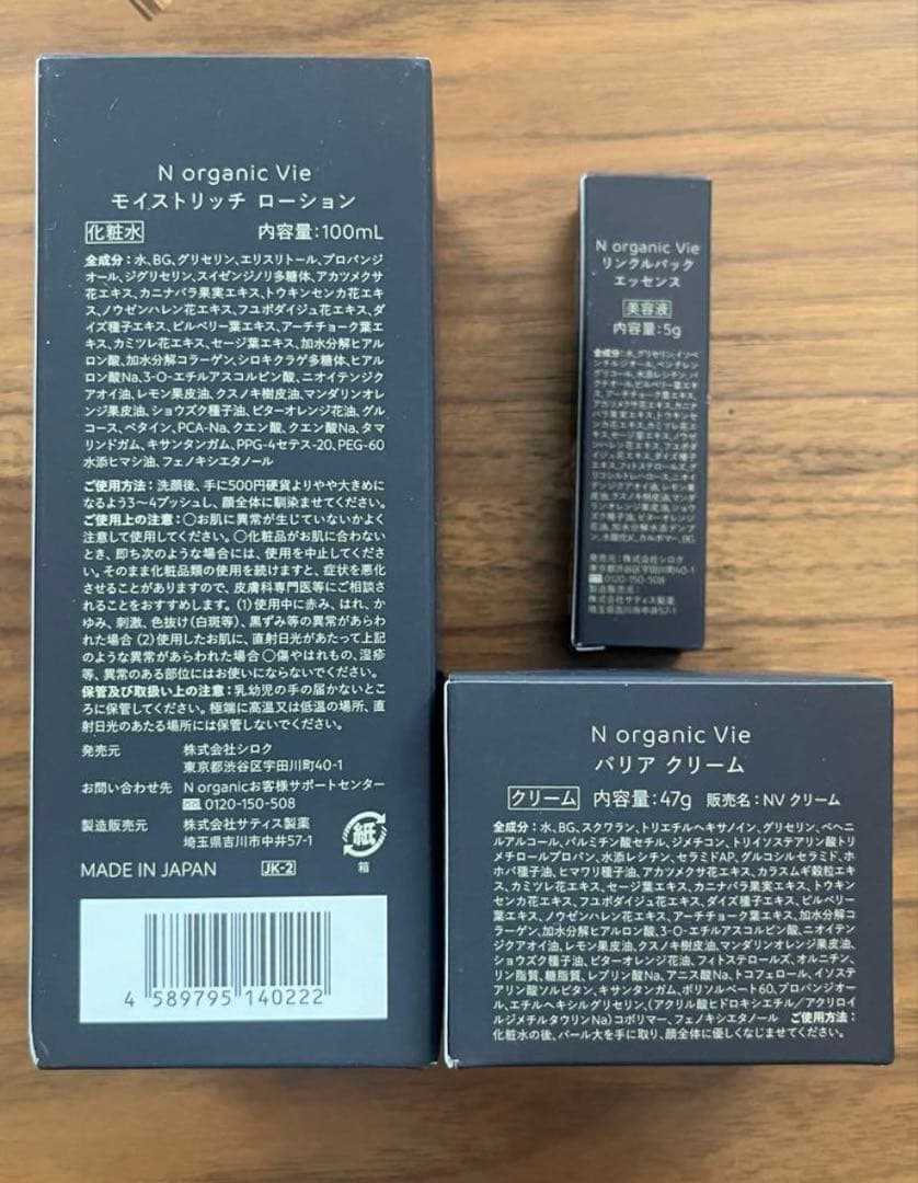 Norganic vie ローション＆クリーム＆美容液3点セット