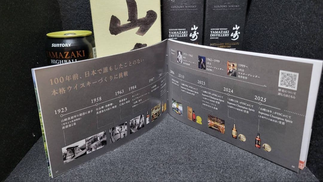山崎 ノンエイジ 山崎蒸溜所限定スパニッシュオーク ハイボールセット