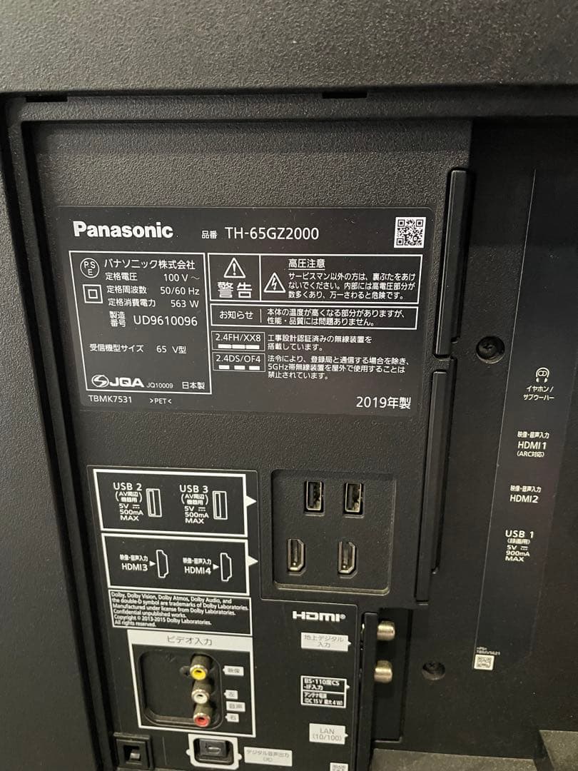 【直接引き取り限定 綾瀬市】 2019年製 パナソニック 有機テレビ 65v