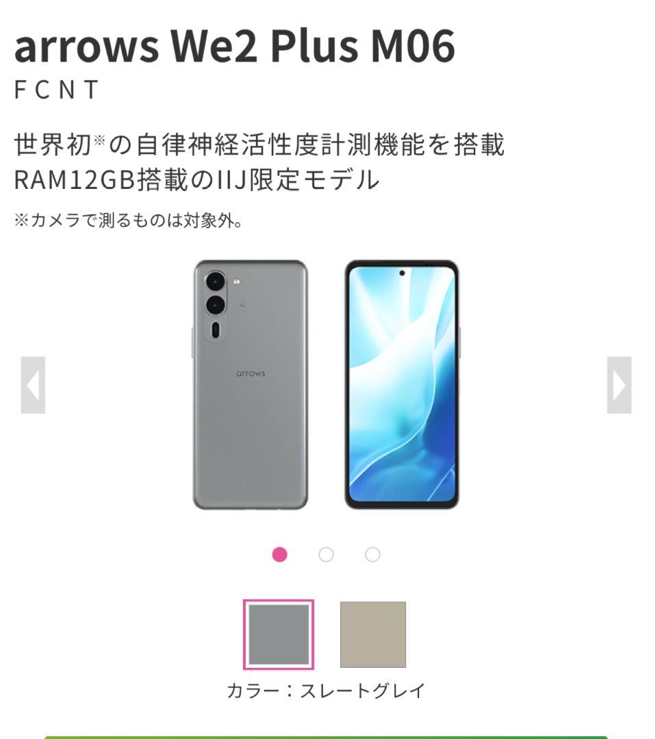 [SIMフリー未使用品]arrows We2 Plus M06 IIjmio限定
