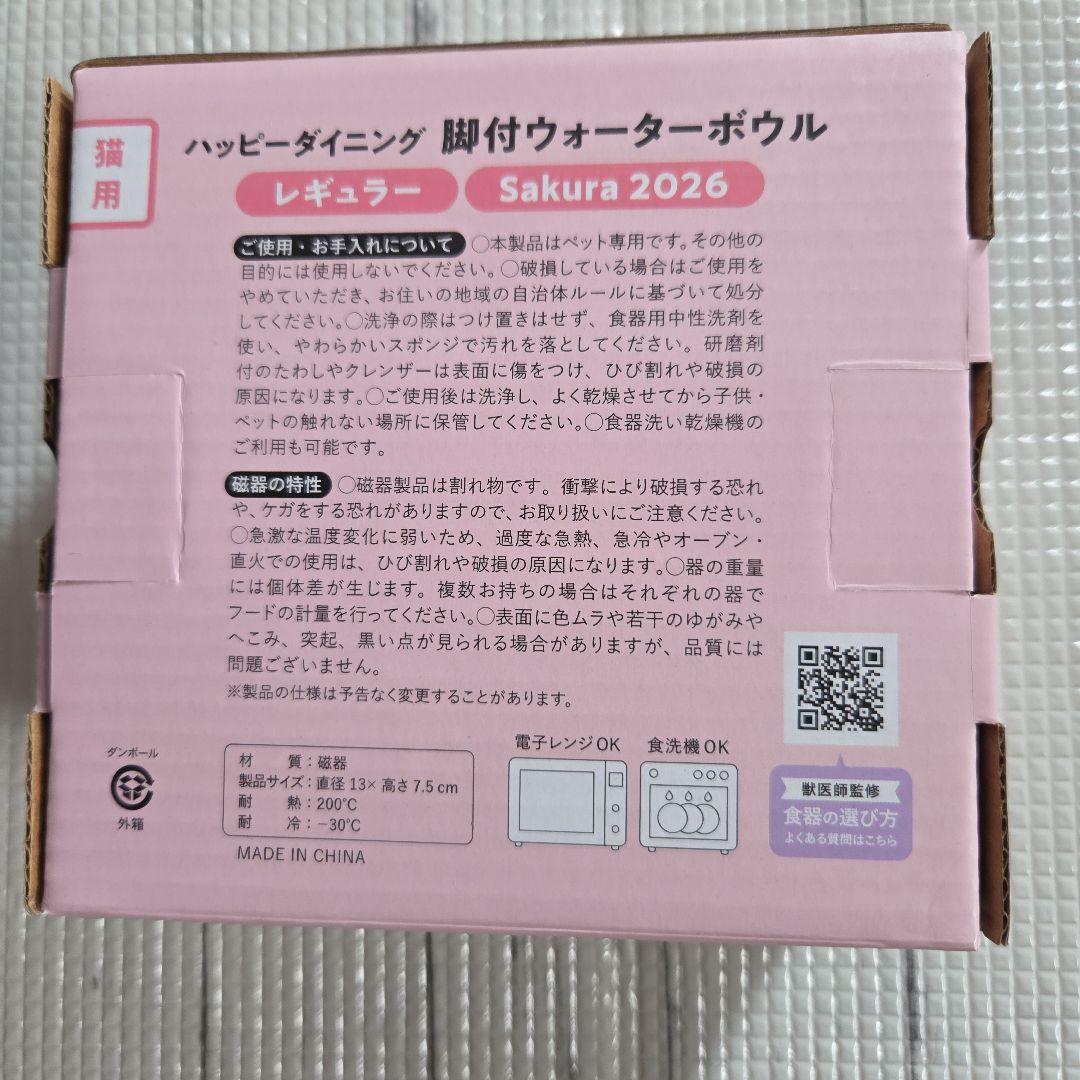 猫壱 期間数量限定 Sakuraボウルセット