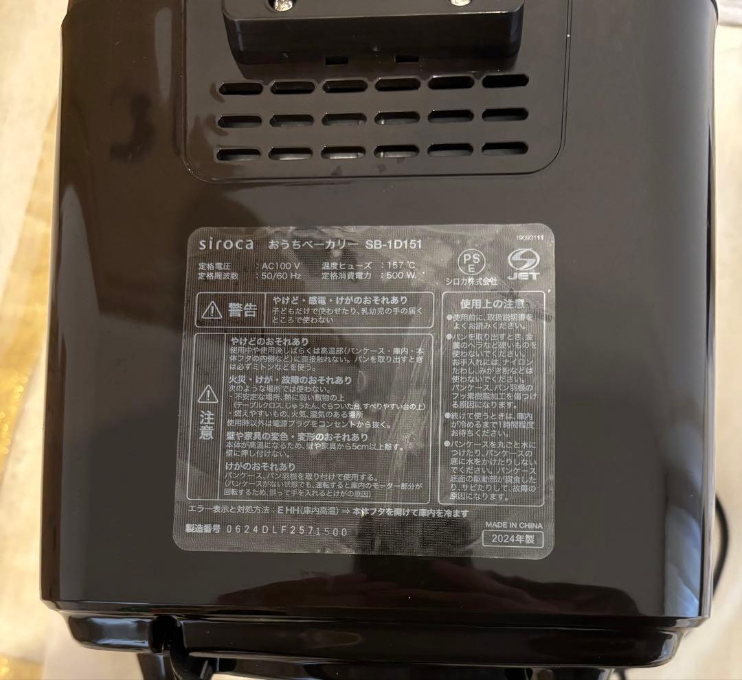 siroca ホームベーカリー SB-1D161 2024年製　ブラウン