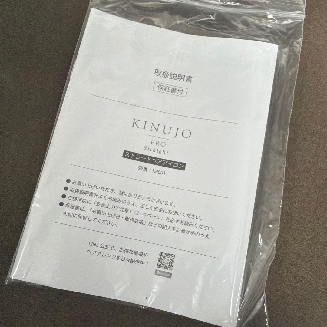 ヘアアイロン KINUJO PRO Straight KP001