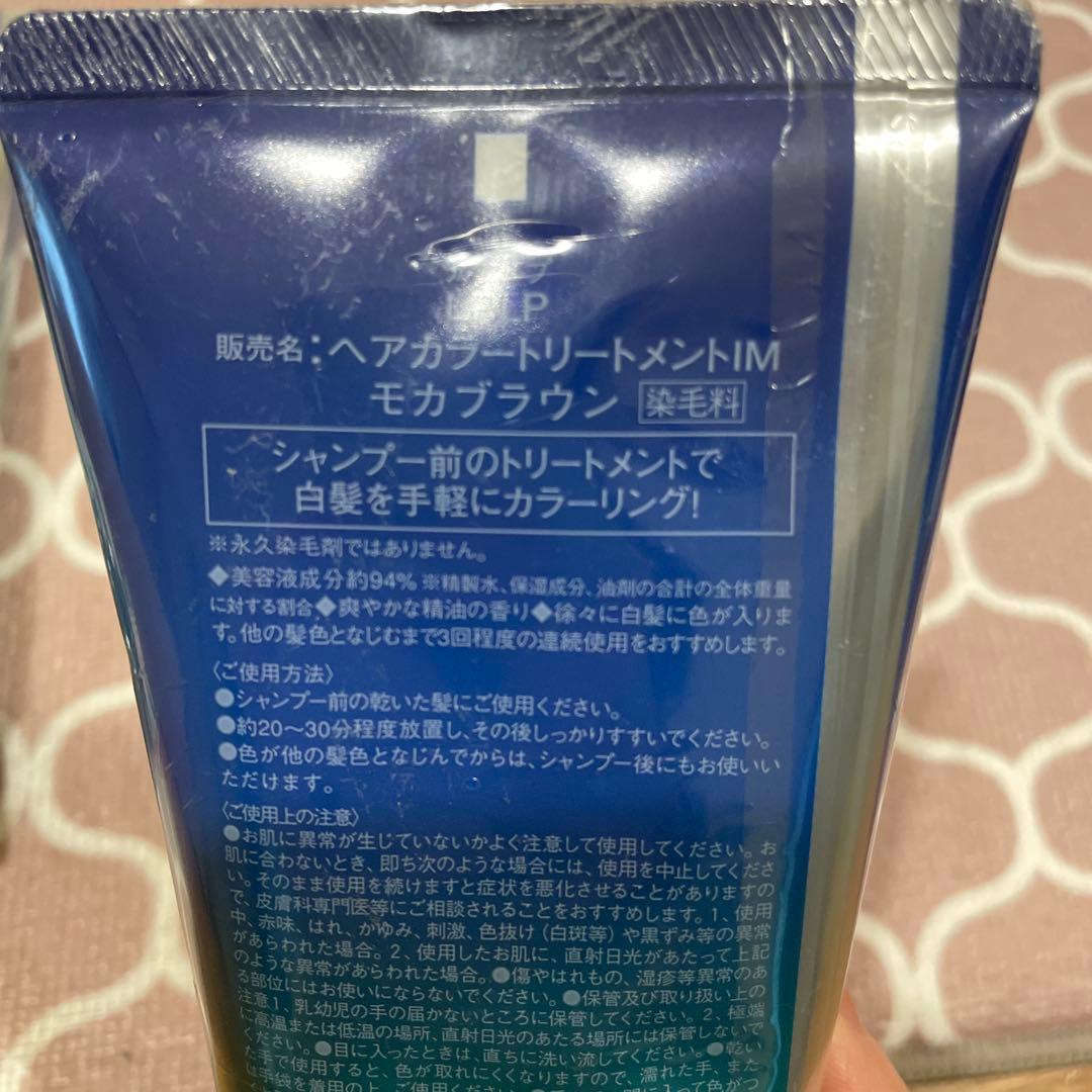 ルプルプ　モカブラウン　lplp 3本セット