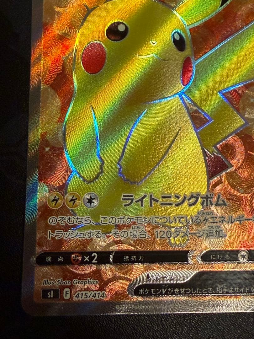 ピカチュウ V SR スタートデッキ100