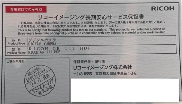 RICOH GR III HDF デジタルカメラ　メーカー保証付き