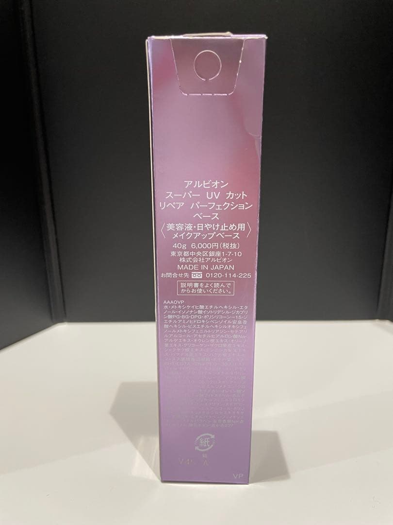 アルビオン　スーパー UV カット リペアパーフェクションベース　40g