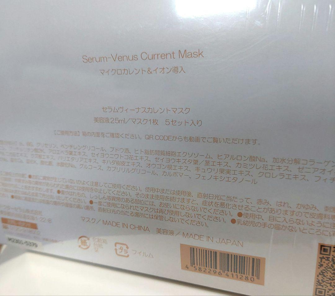 Dr.Serum Venus Current Mask 5セット入り
