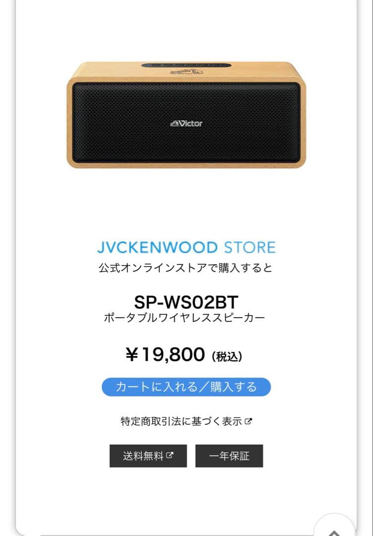 Victor SP-WS02BT ×2台★ポータブルワイヤレススピーカービクター