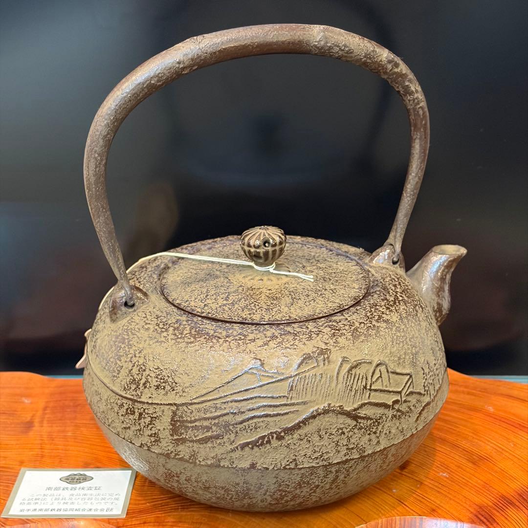南部鉄器 鉄瓶 希少銘 船曳図柄 虫喰い菊蕾摘み 虫喰い鉉