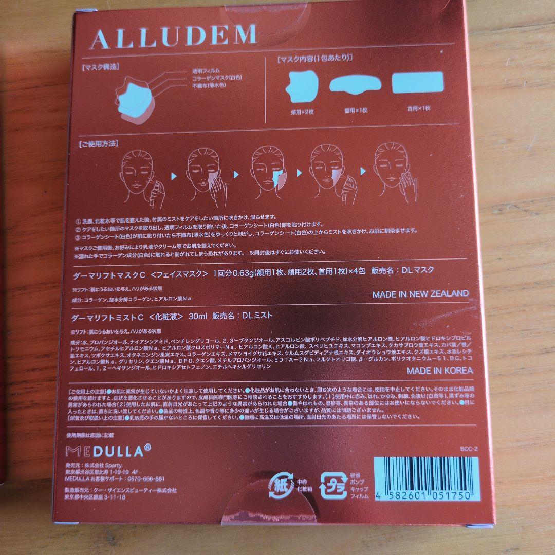 ALLUDEM Derma Lift Mask　4包入✕2箱