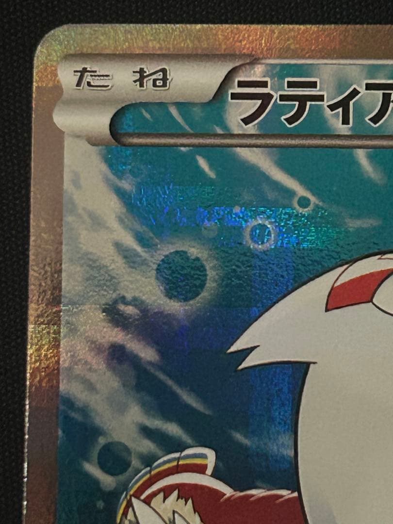 ラティアス CP2 R ポケモンカード