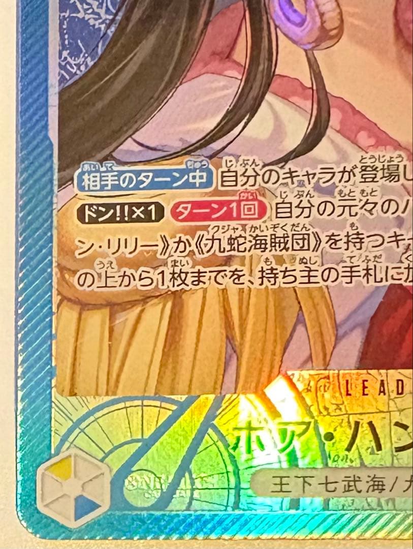 ボア・ハンコック リーダーパラレル OP14-041 ワンピースカード蒼海の七傑