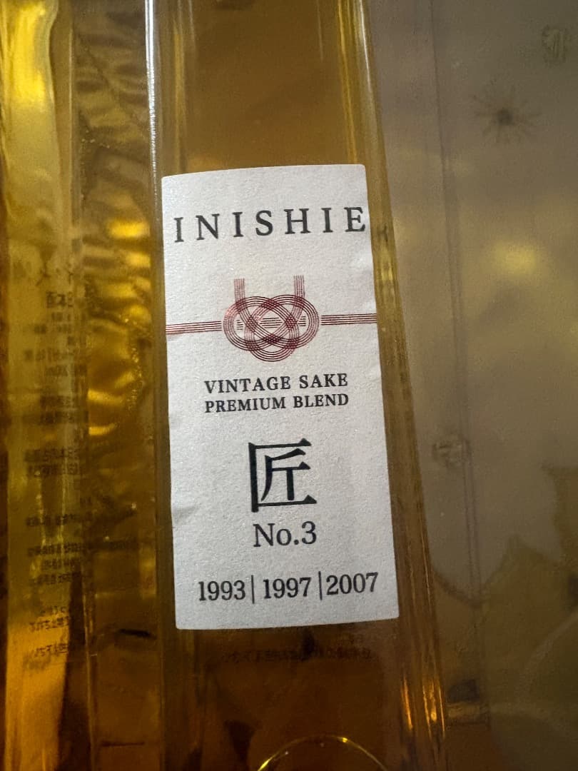 匠創生　古昔の美酒　INISHIE匠　3本セット